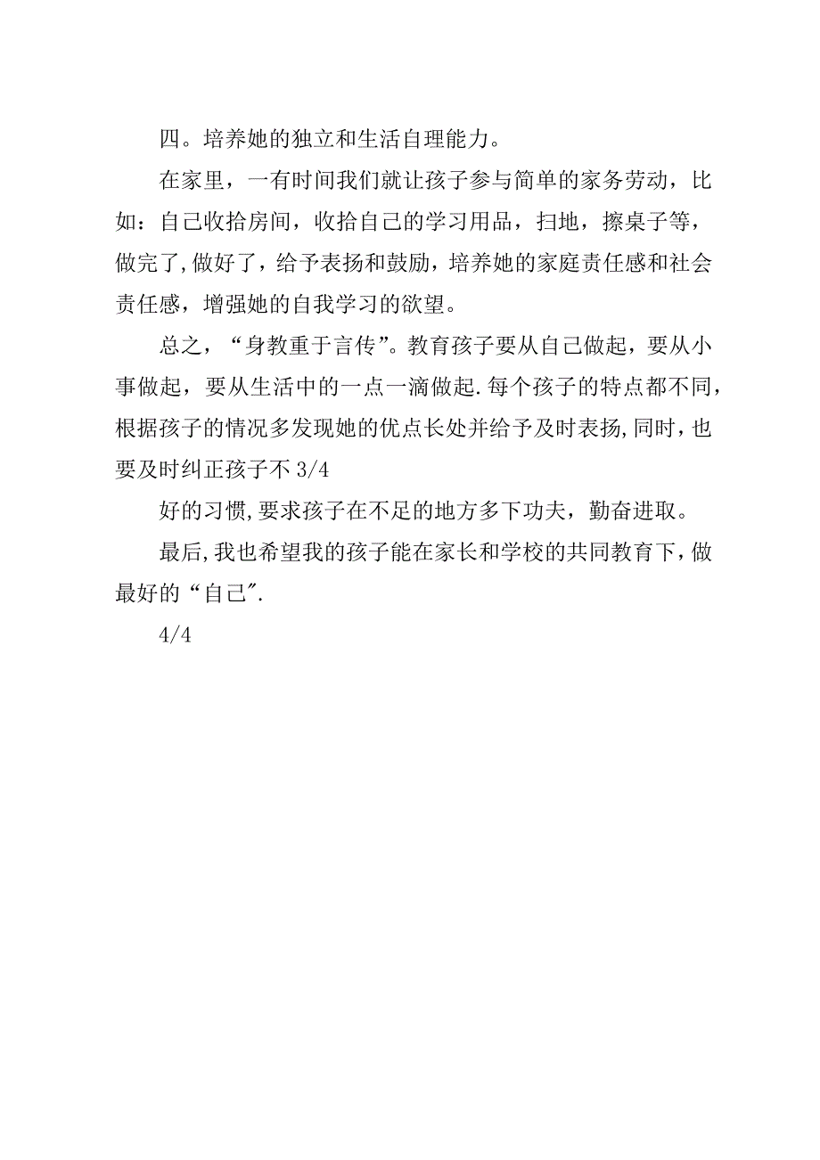 学校学习心得体会_3.docx_第4页