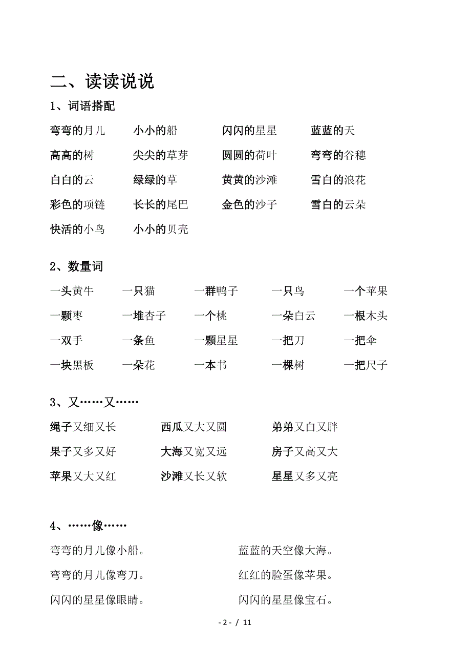 最新版部编版一年级语文上册期末复习资料.doc_第3页