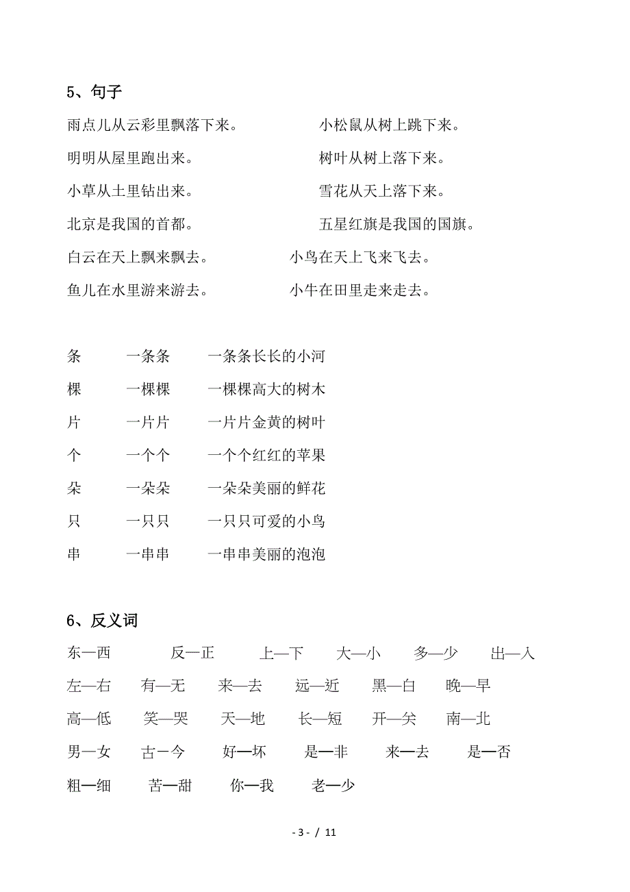 最新版部编版一年级语文上册期末复习资料.doc_第4页