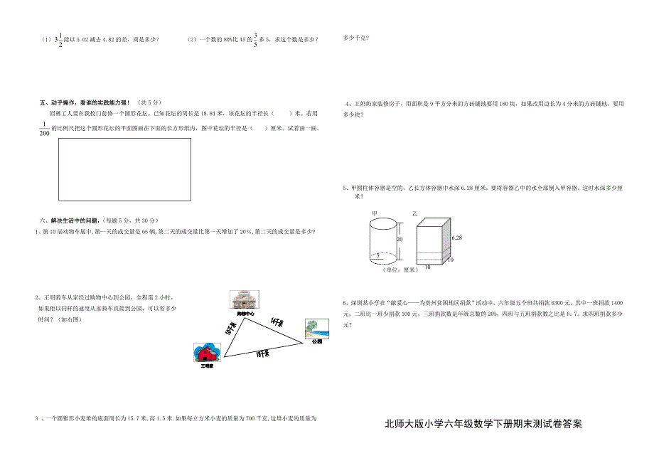 北师大版小学六年级下册数学期末测试卷_第2页