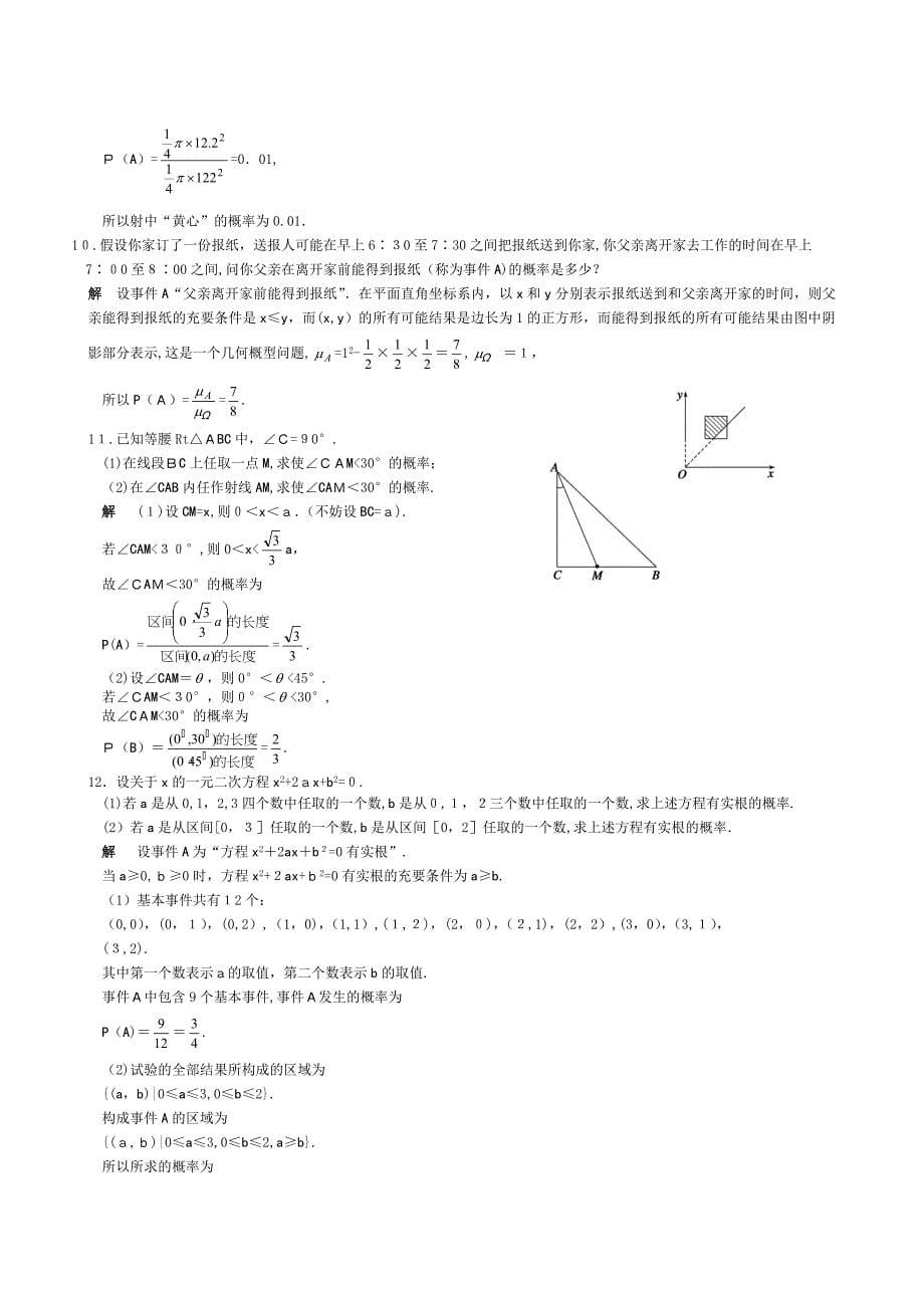 高三数学一轮复习强化训练――几何概型高中数学_第5页