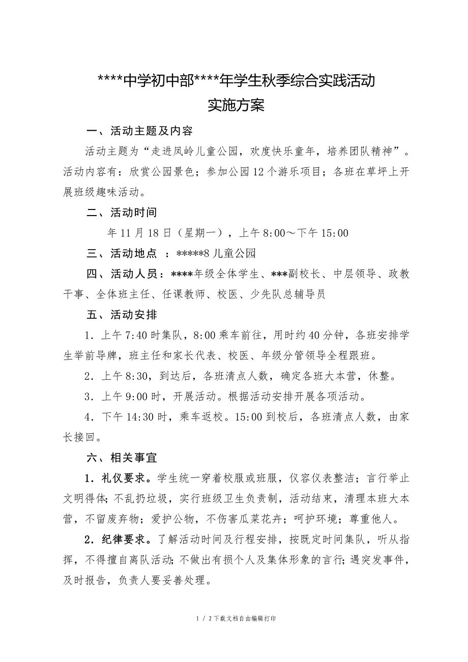 中学秋季学生社会实践活动方案_第1页