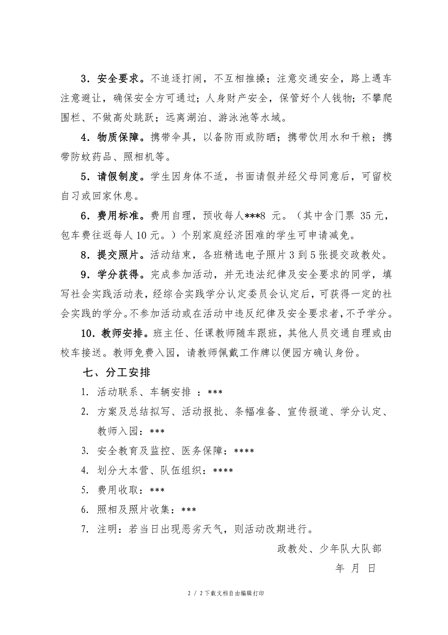 中学秋季学生社会实践活动方案_第2页