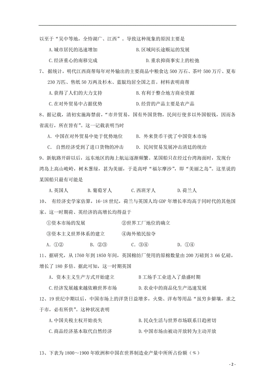 湖北省黄冈市某校2018-2019学年高一历史5月月考试题_第2页