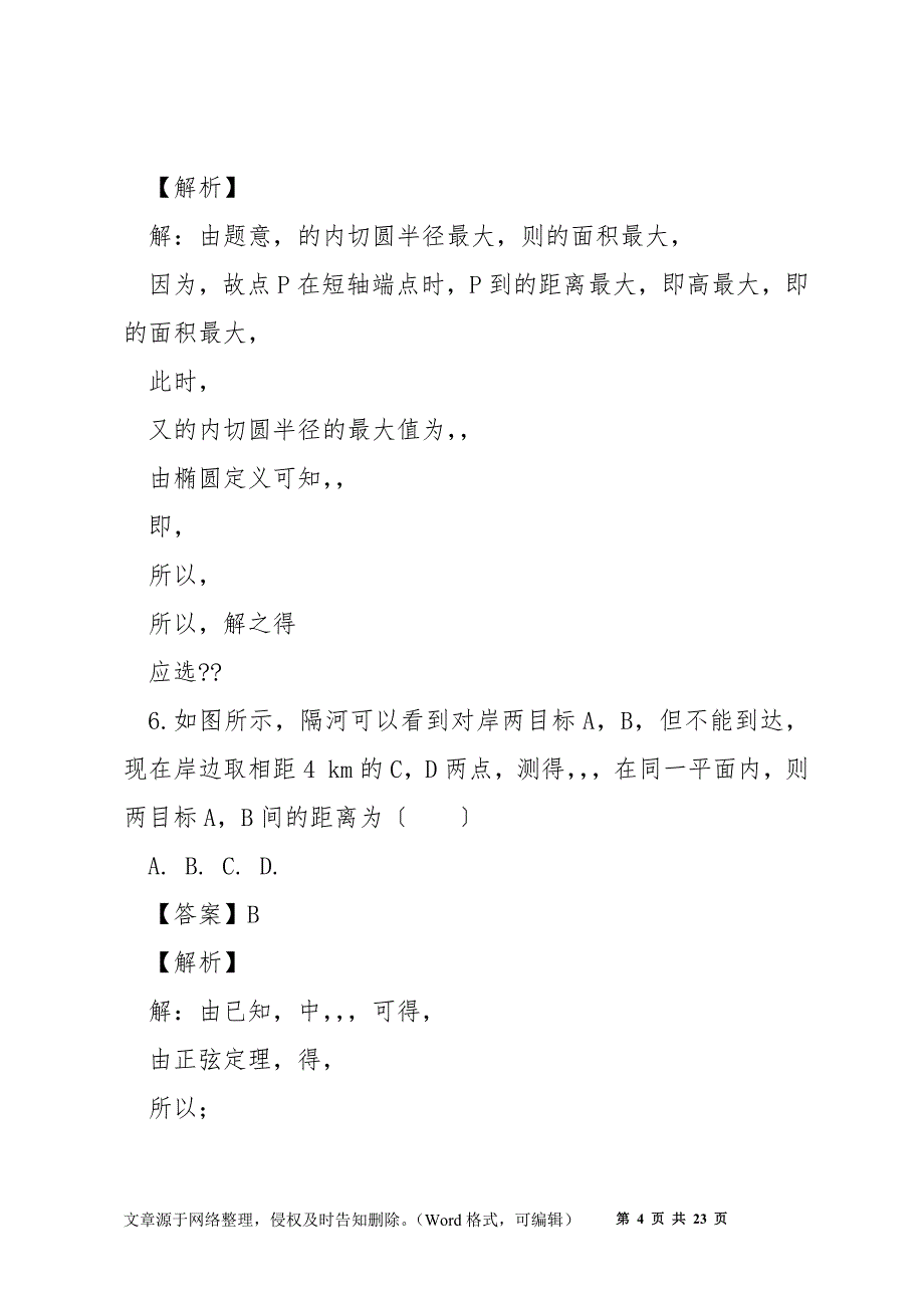 2022届高三下学期开学摸底考试数学试卷B（新高考专用）及答案_第4页