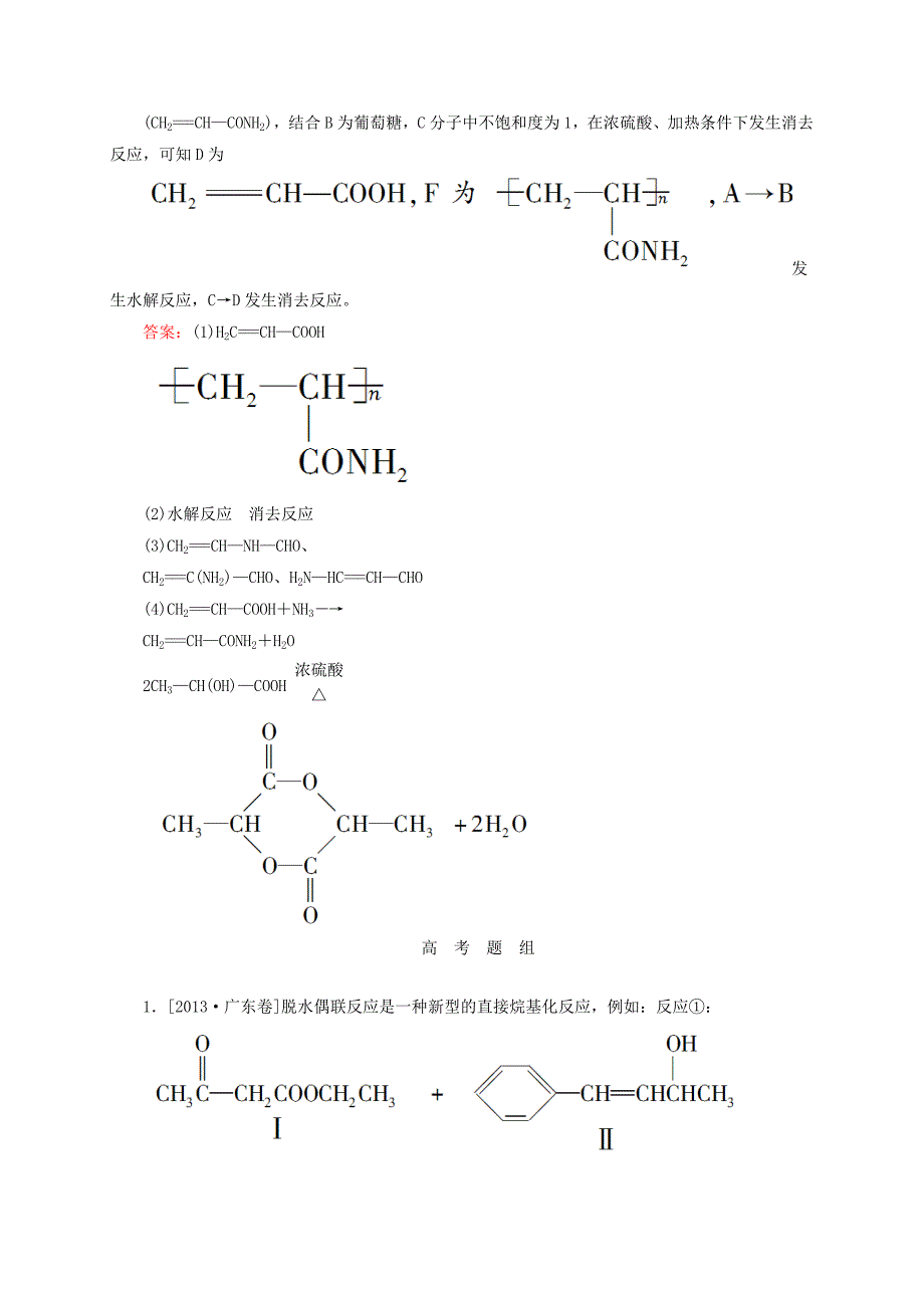 [最新]高考化学大一轮复习【33】生命中的基础有机化学物质】合成高分子化合物题组训练含答案_第3页