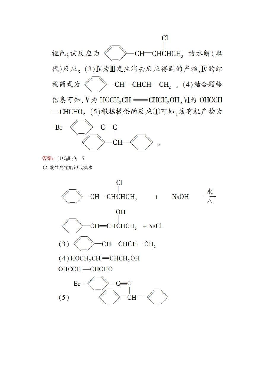 [最新]高考化学大一轮复习【33】生命中的基础有机化学物质】合成高分子化合物题组训练含答案_第5页