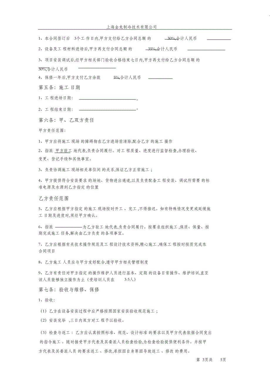 热水工程合同(模板)（完整版）_第3页