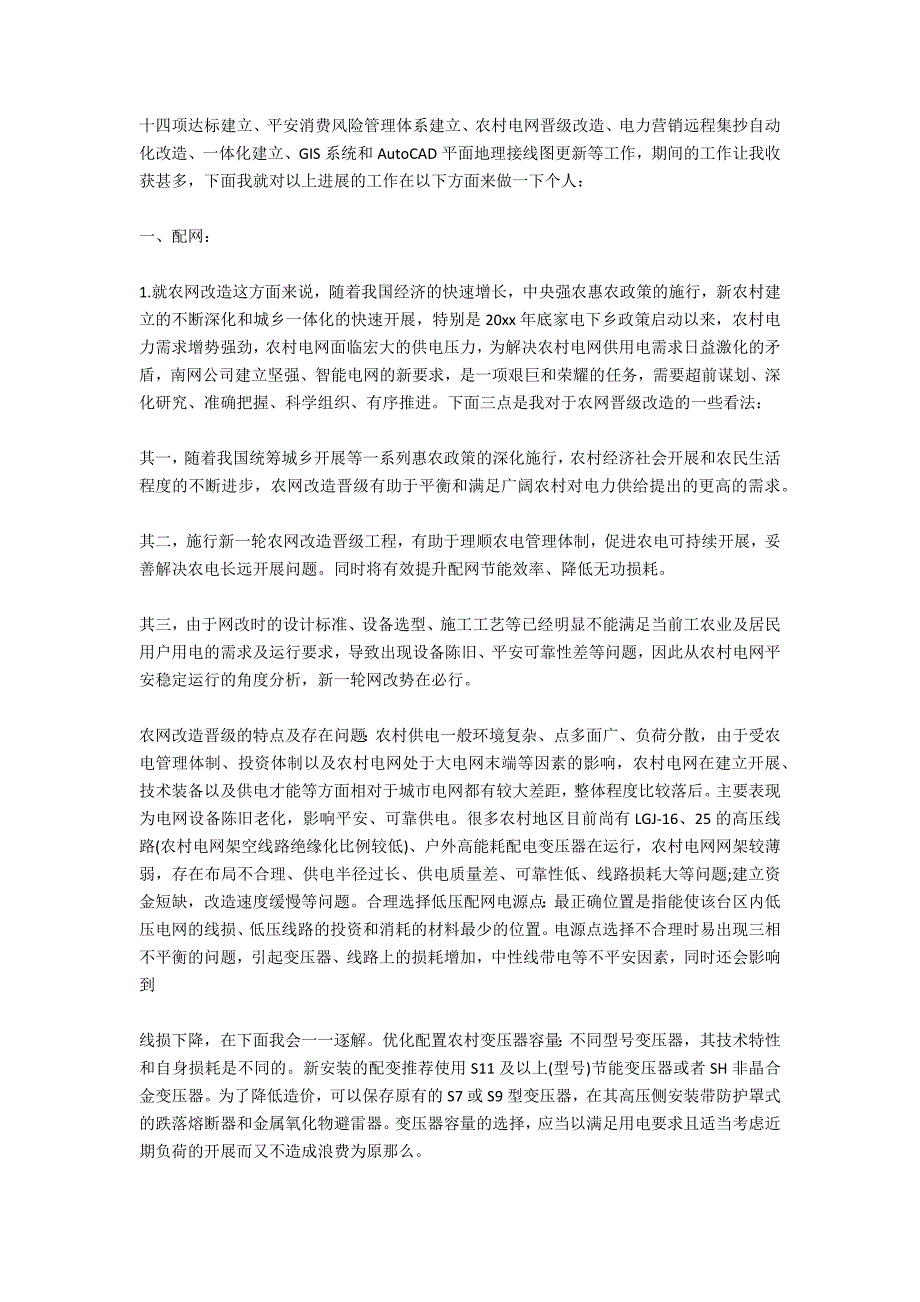 电力实习报告范文实习报告范文_第2页