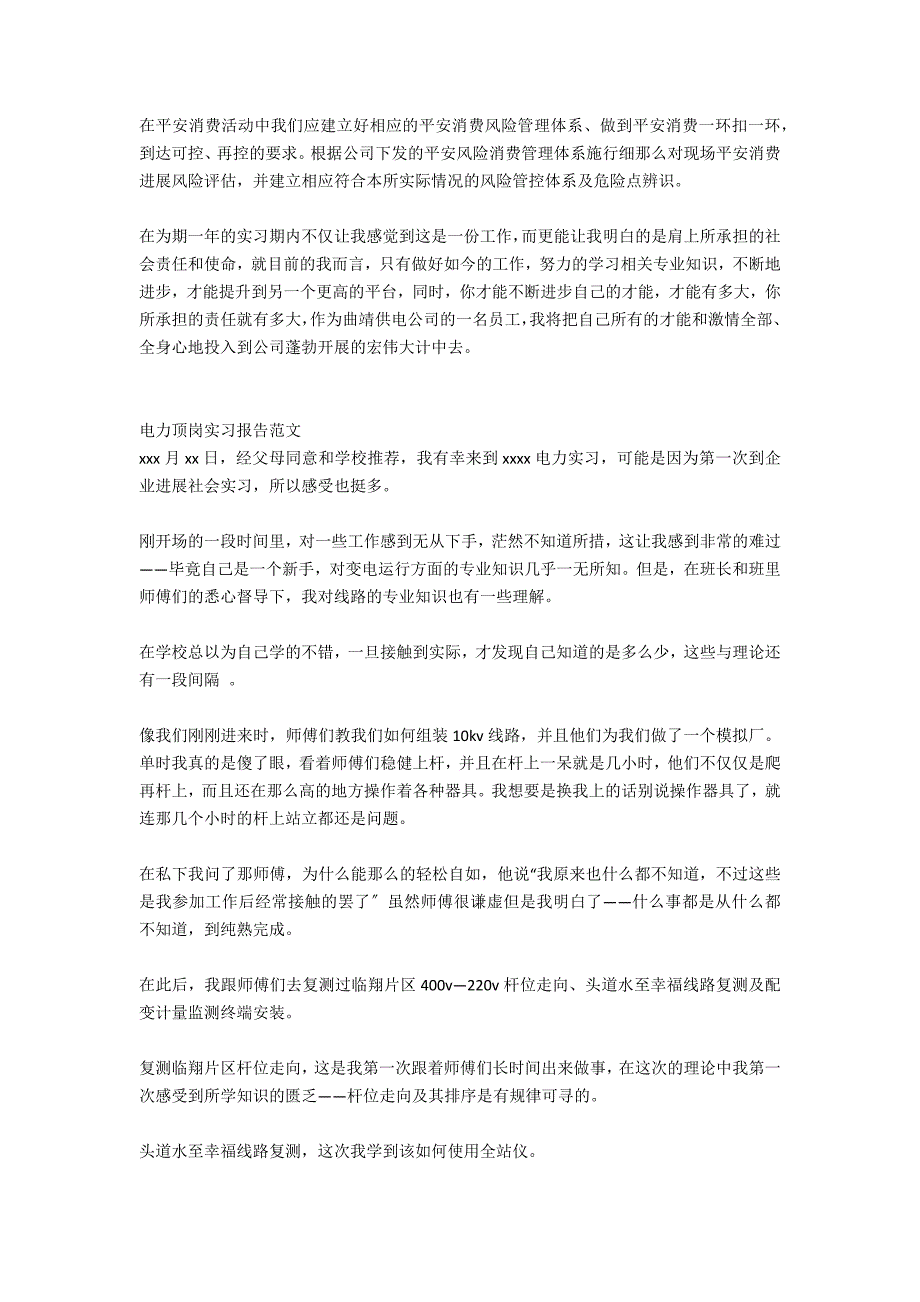 电力实习报告范文实习报告范文_第4页