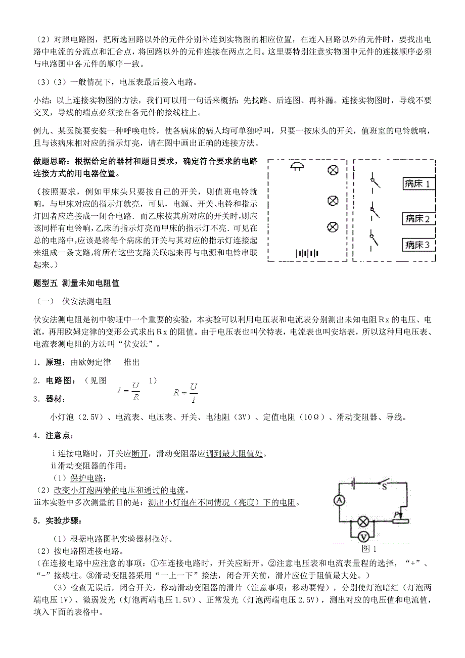 初中物理电学六大专题_第4页