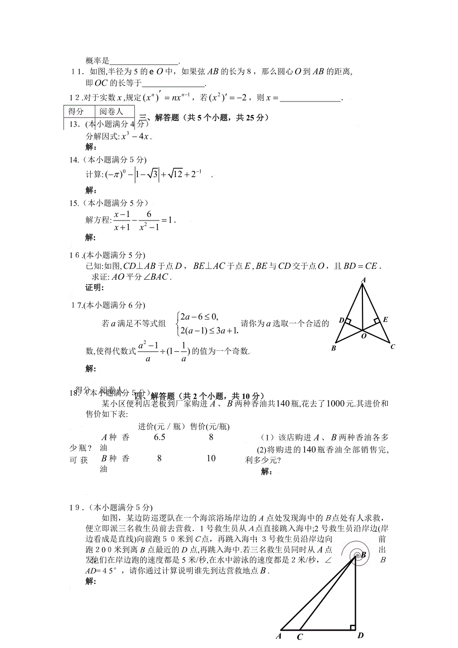 20考数学模拟考试6初中数学_第2页
