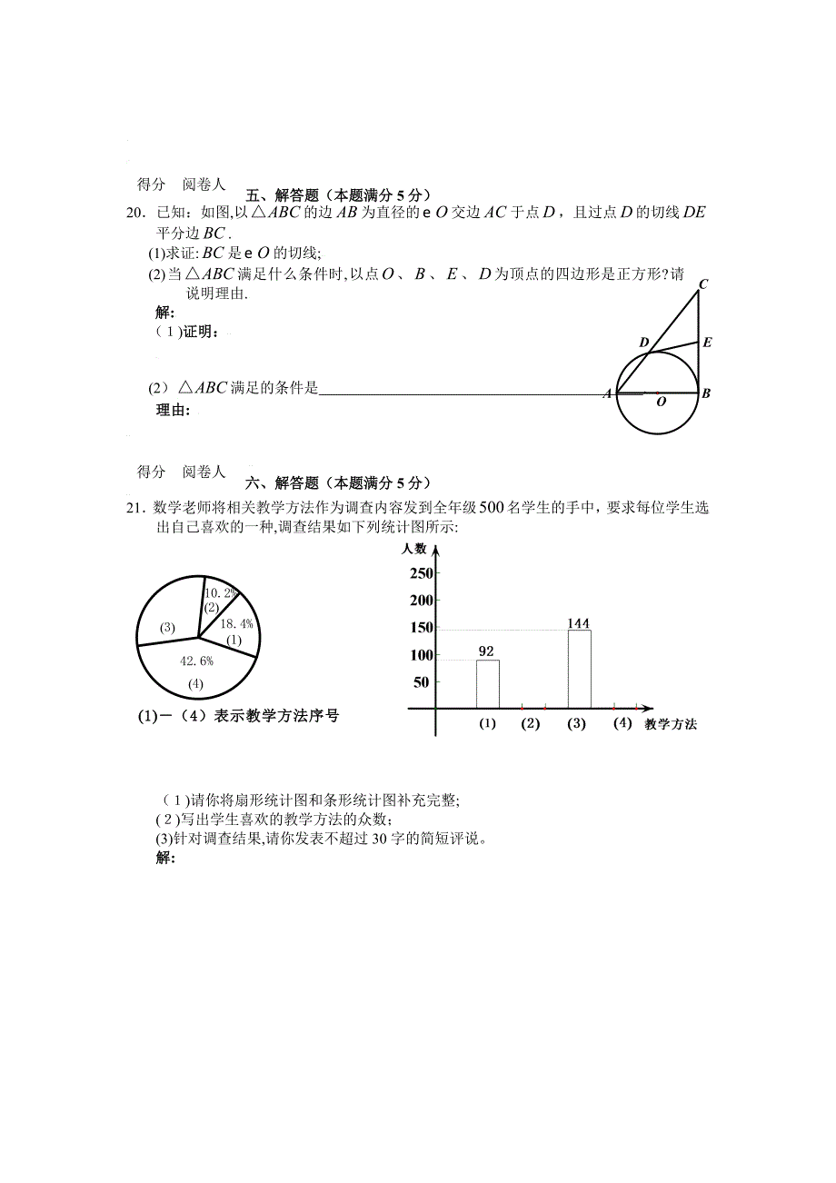 20考数学模拟考试6初中数学_第3页