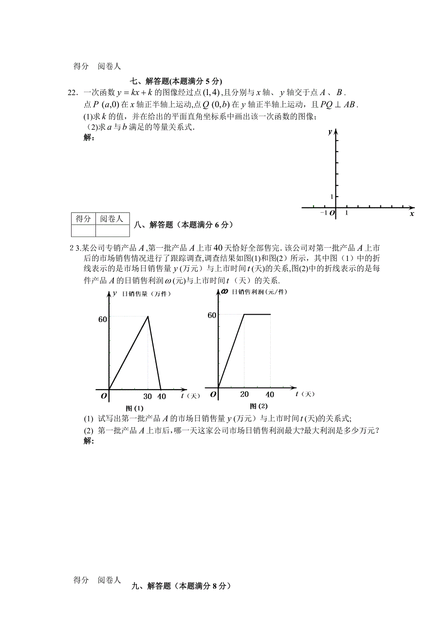 20考数学模拟考试6初中数学_第4页