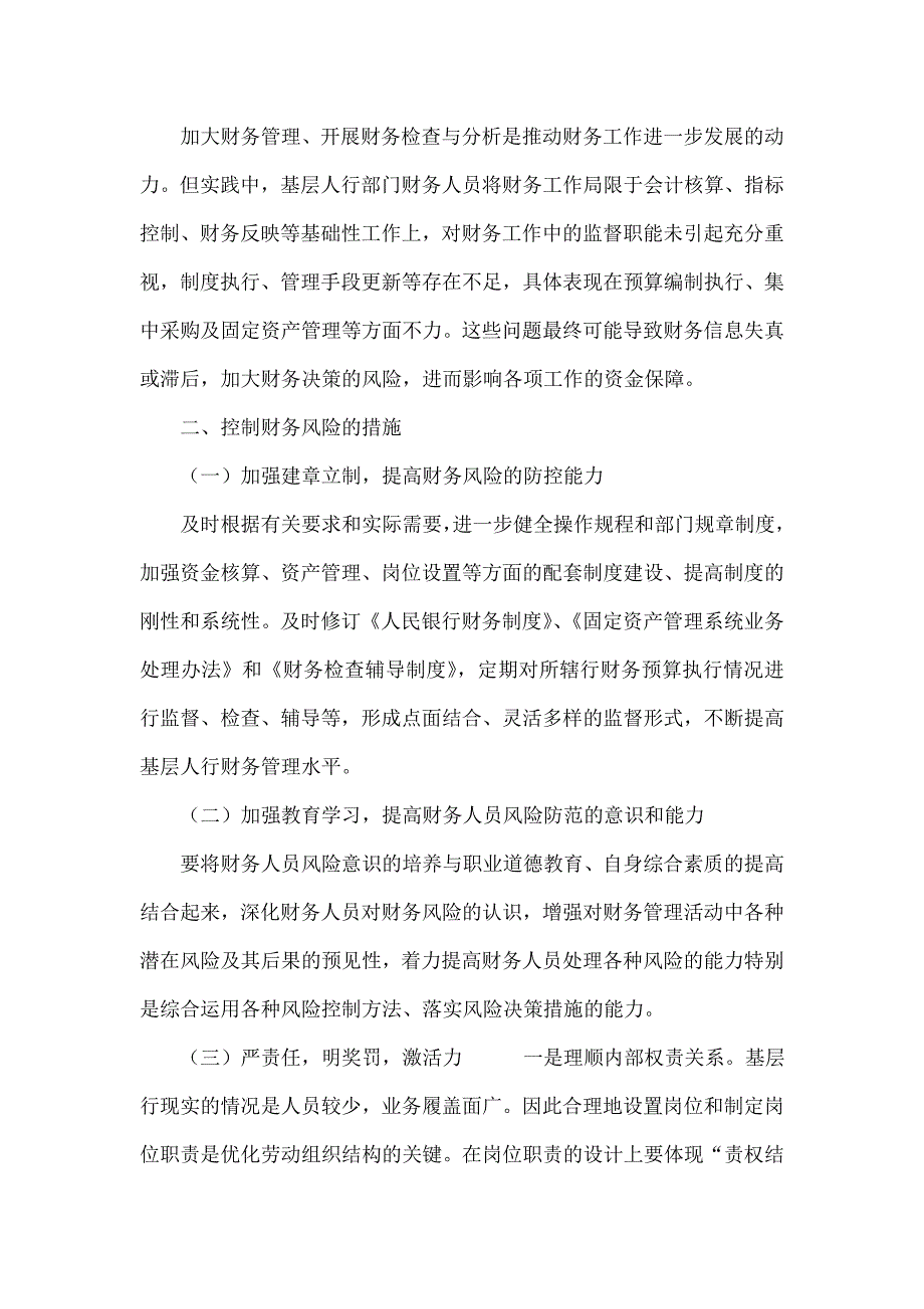 控制人民银行财务风险研究_第4页