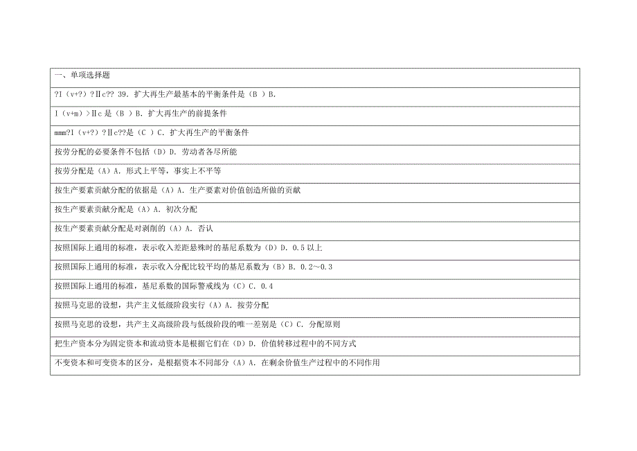 电大试点政治经济学排序资料.docx_第1页