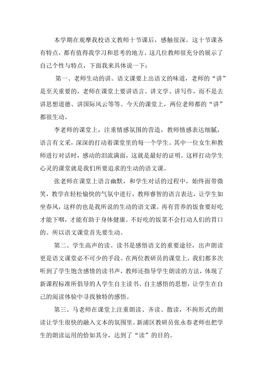 本学期在观摩我校语文教师十节课后_第1页