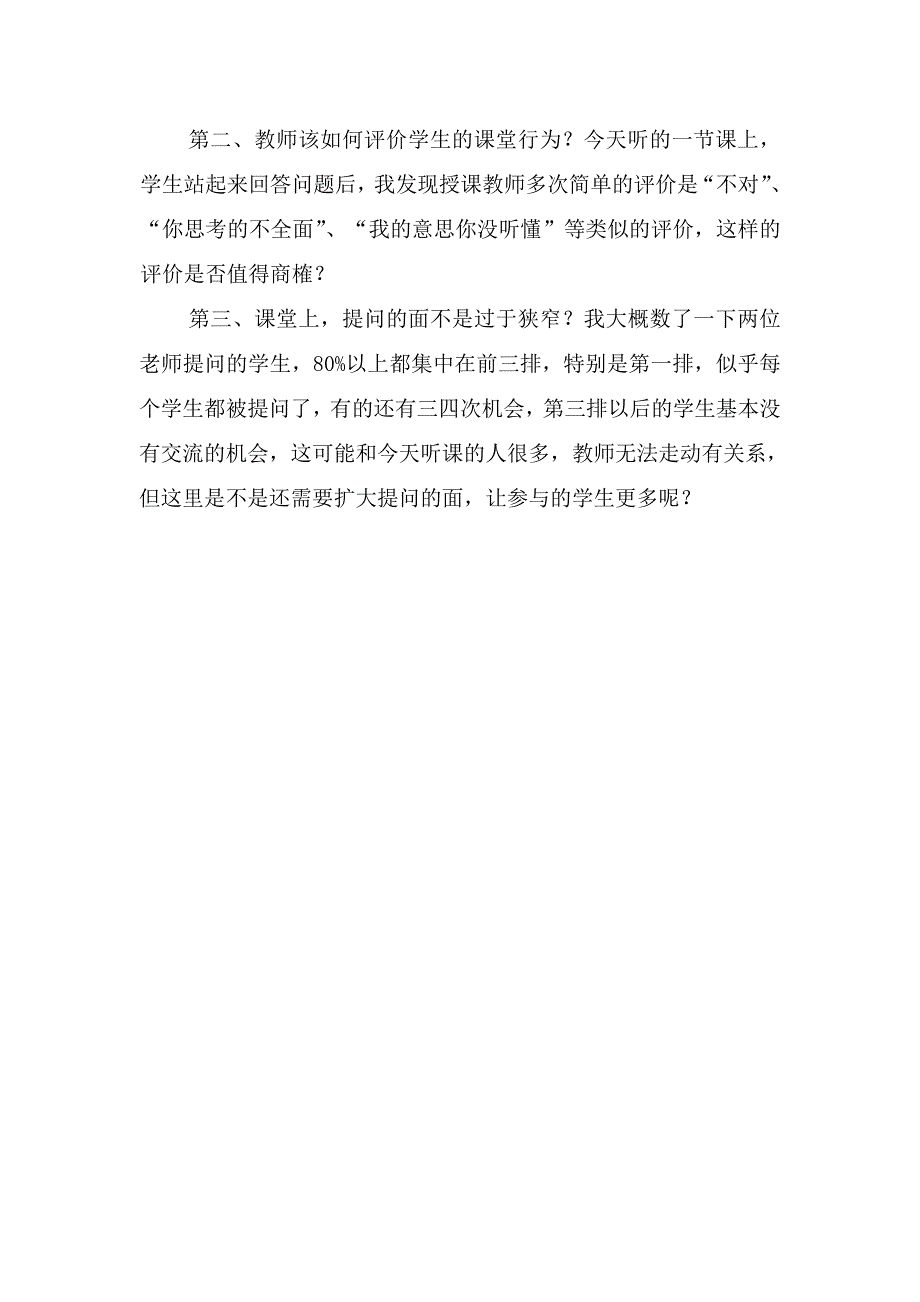 本学期在观摩我校语文教师十节课后_第3页