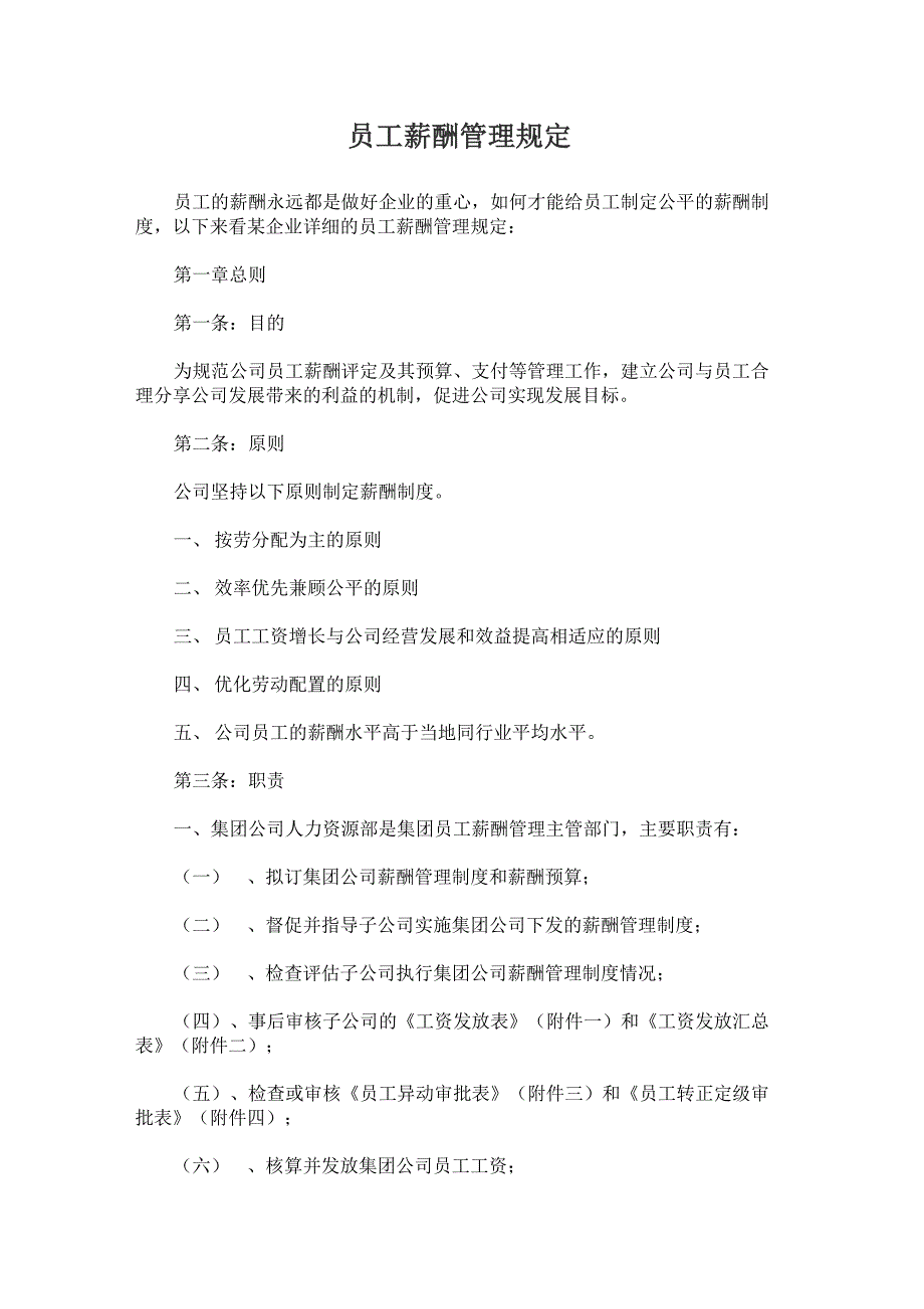 最新公司工厂员工薪酬管理规定_第1页