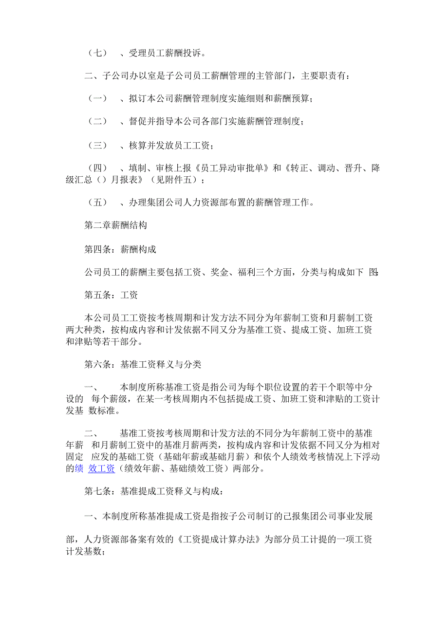 最新公司工厂员工薪酬管理规定_第2页