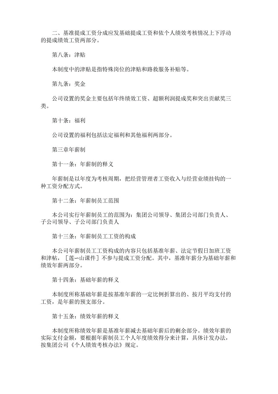 最新公司工厂员工薪酬管理规定_第3页