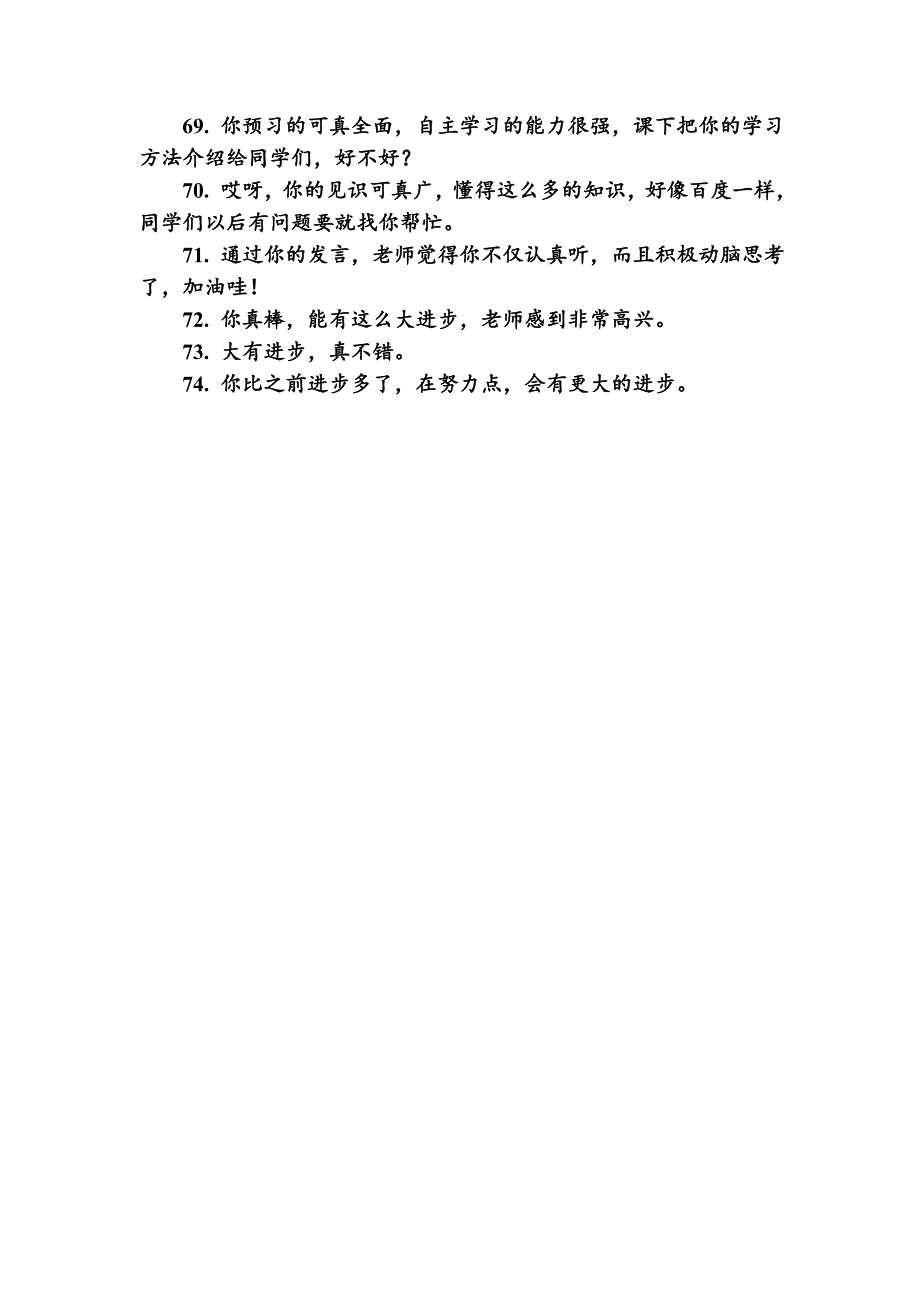 小学数学课堂表扬语_第4页