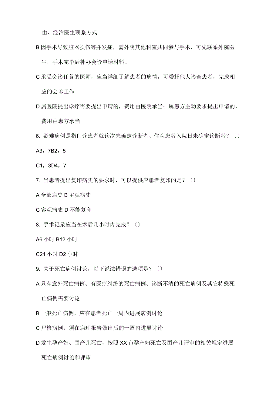 十八项医疗质量管理核心制度试题及答案_第2页