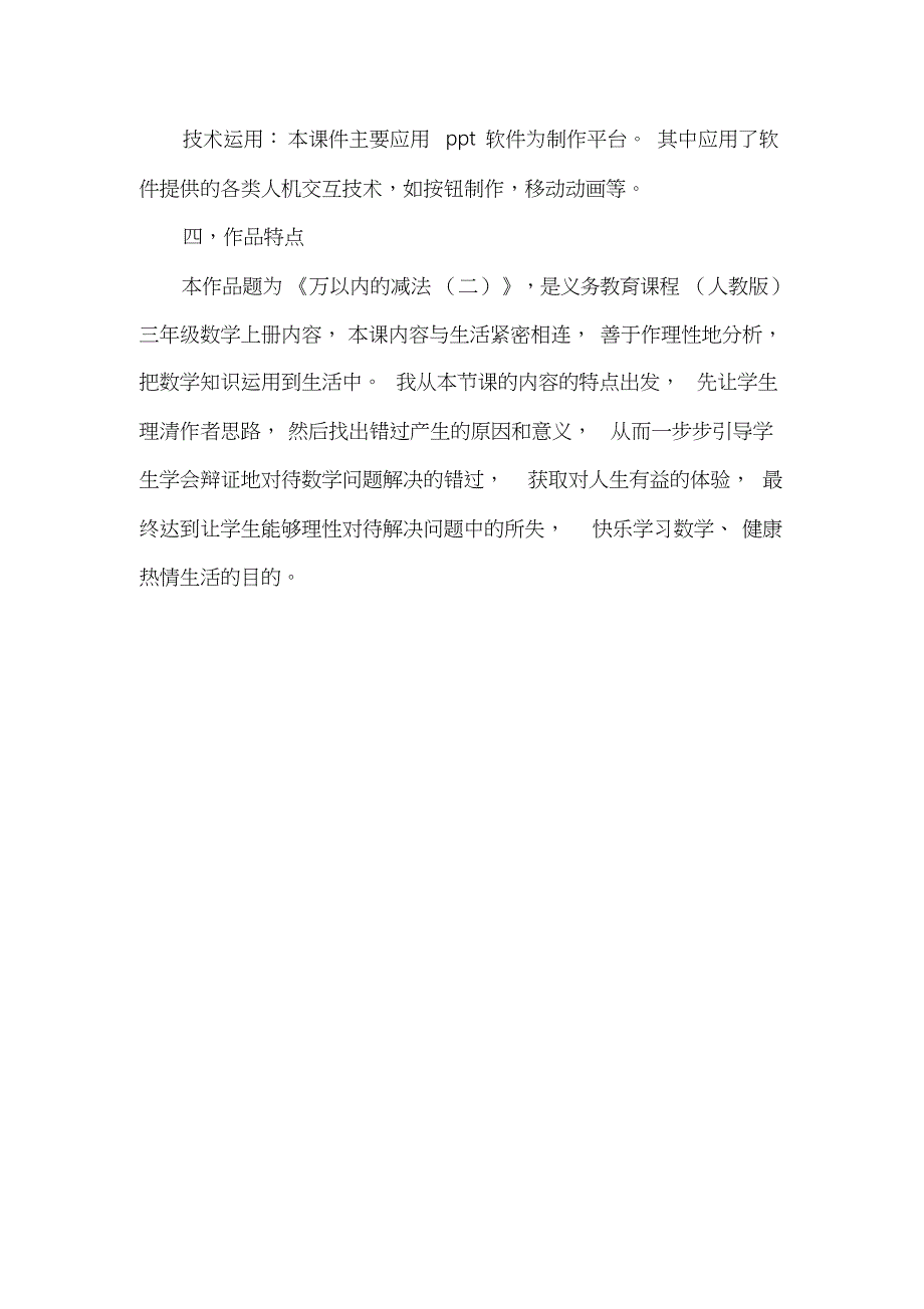 小学数学人教2011课标版三年级课件创作说明和使用说明_第2页