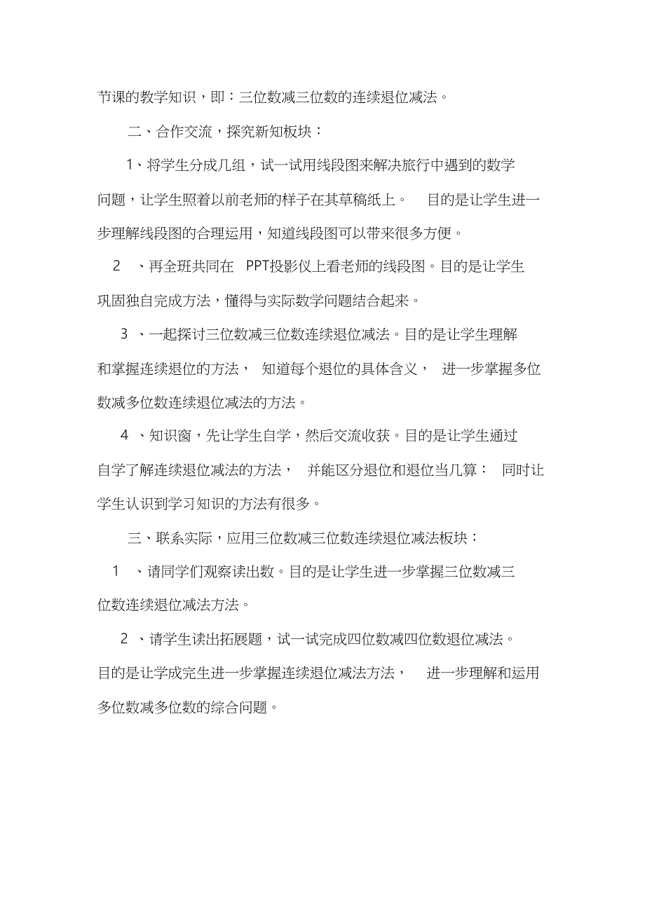 小学数学人教2011课标版三年级课件创作说明和使用说明_第4页