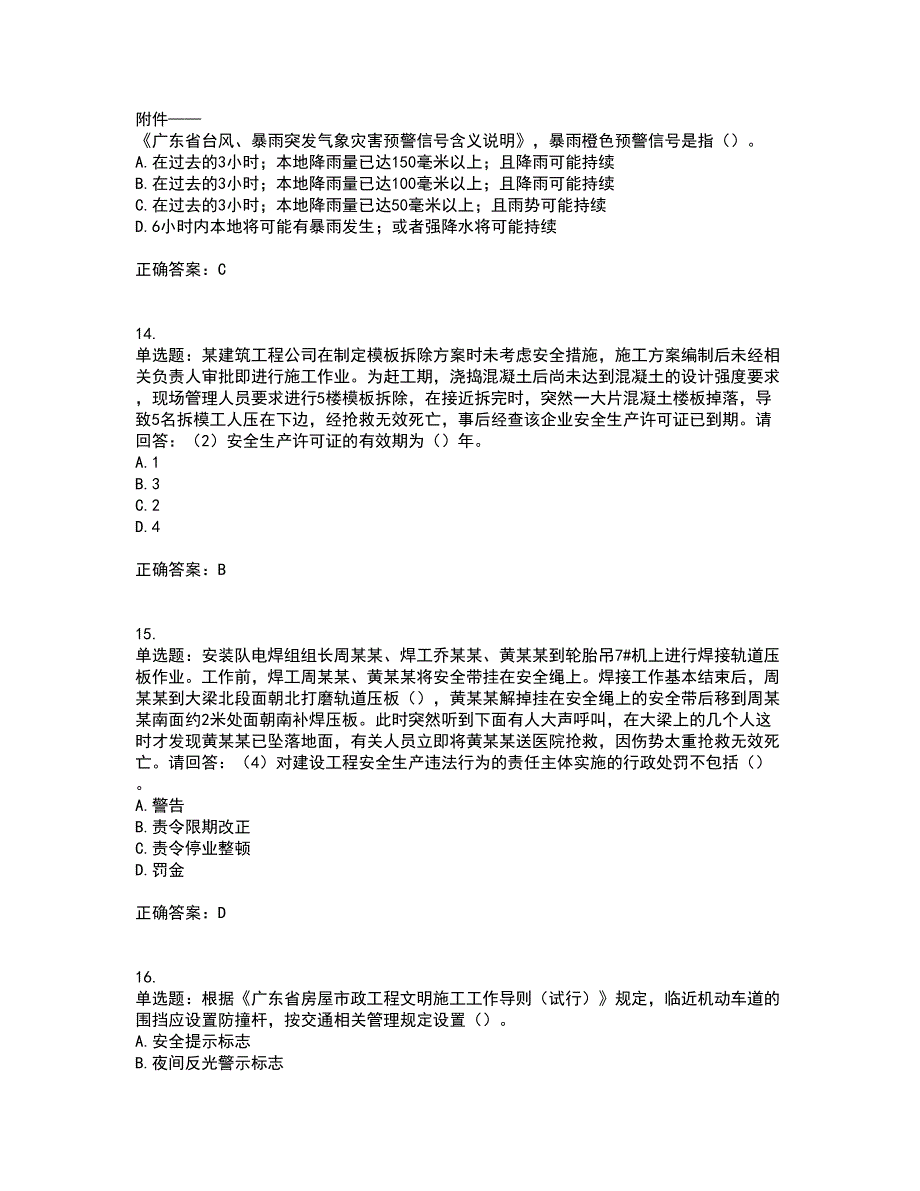 2022年广东省建筑施工企业主要负责人【安全员A证】安全生产考试考试历年真题汇编（精选）含答案29_第4页