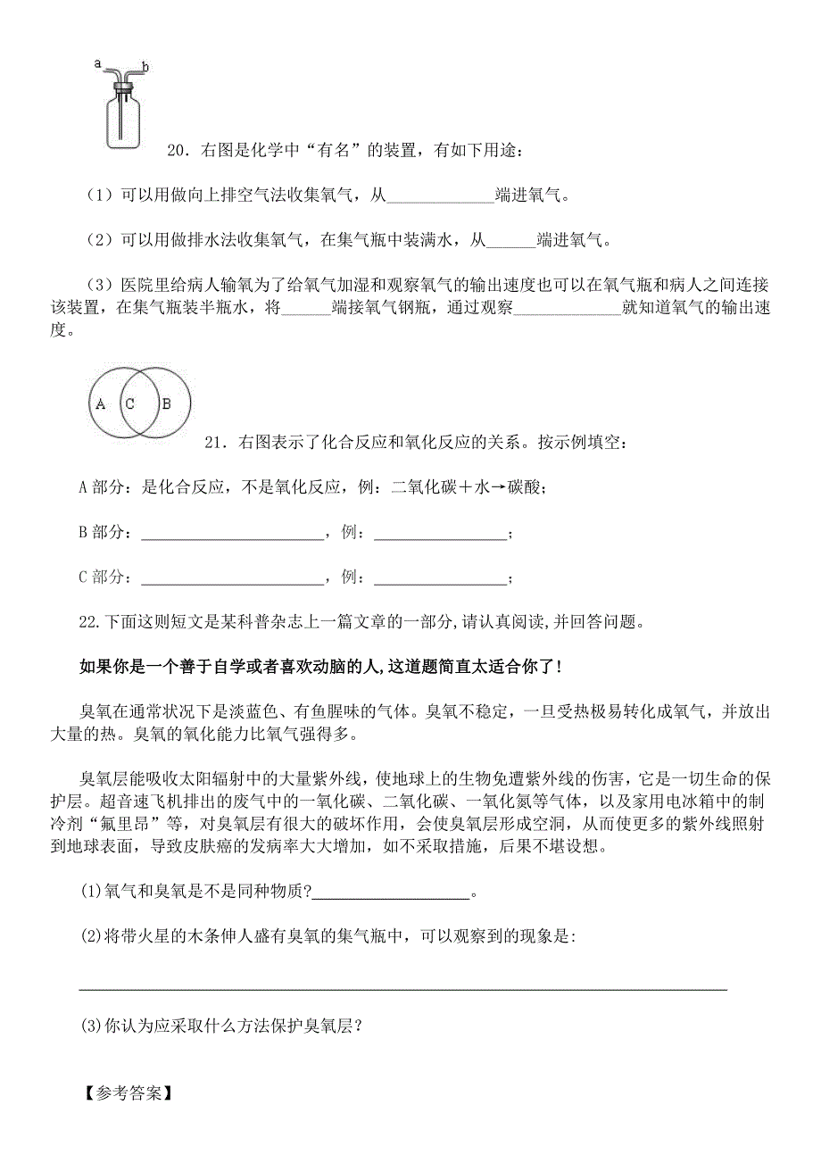 人教版九年级上册化学第二章测试题_第4页