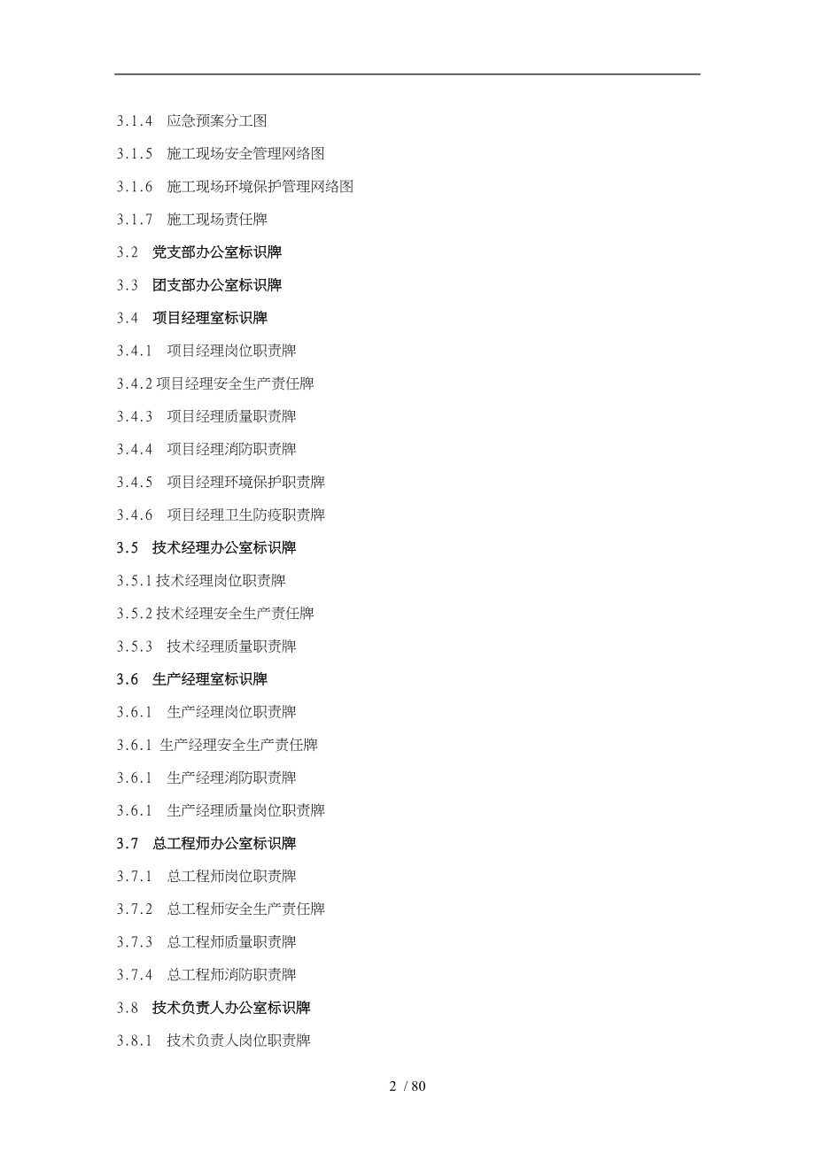 项目建筑施工现场各类标示牌要点说明_第3页