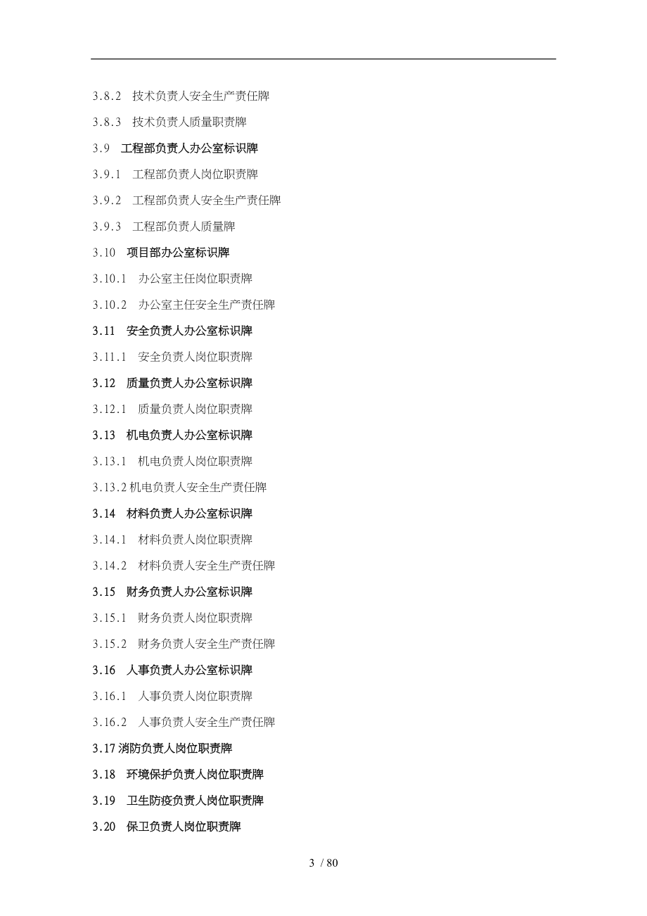 项目建筑施工现场各类标示牌要点说明_第4页