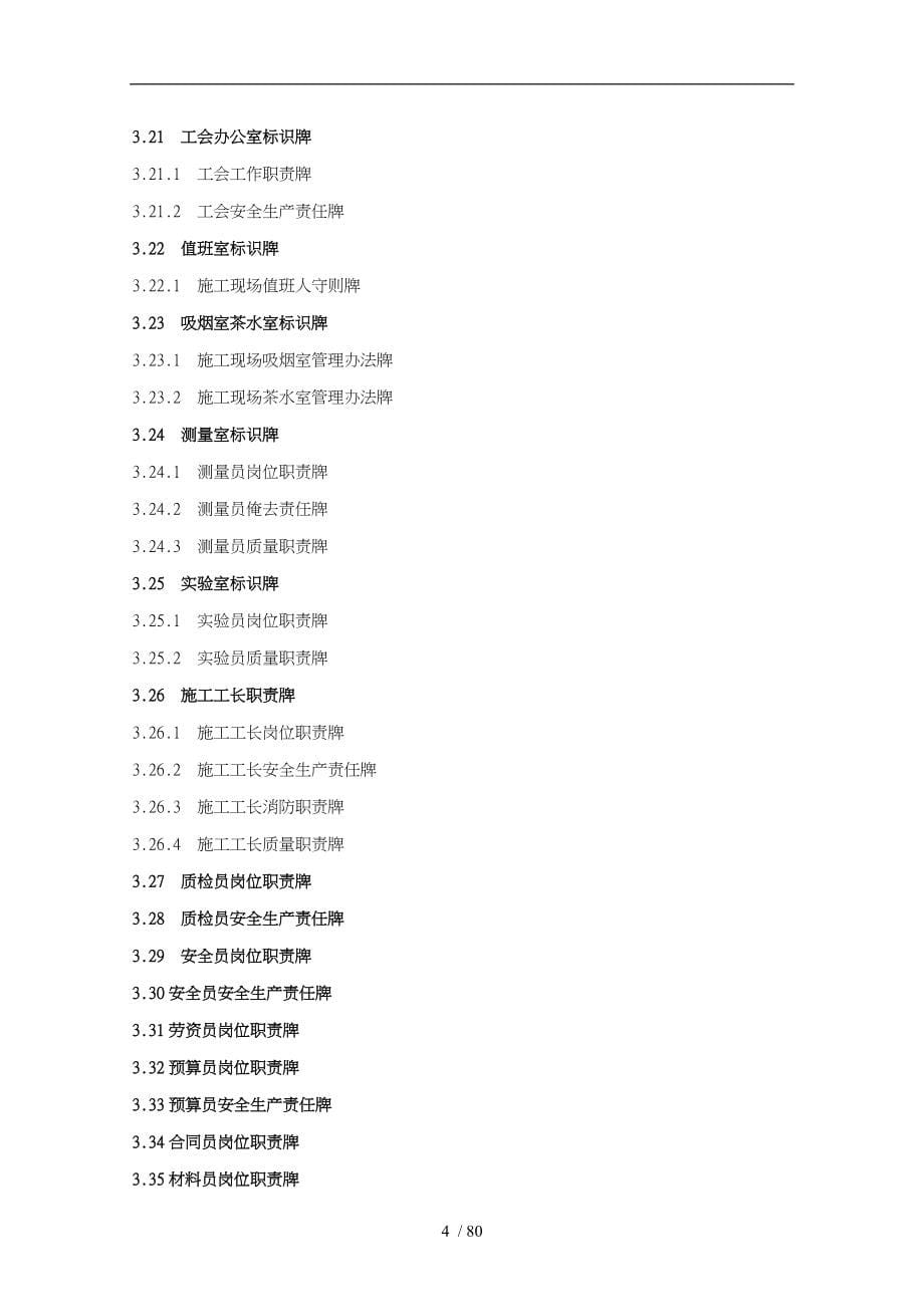 项目建筑施工现场各类标示牌要点说明_第5页