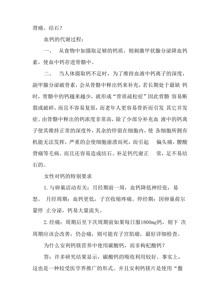 钙元素和镁元素对我们的作用_第3页