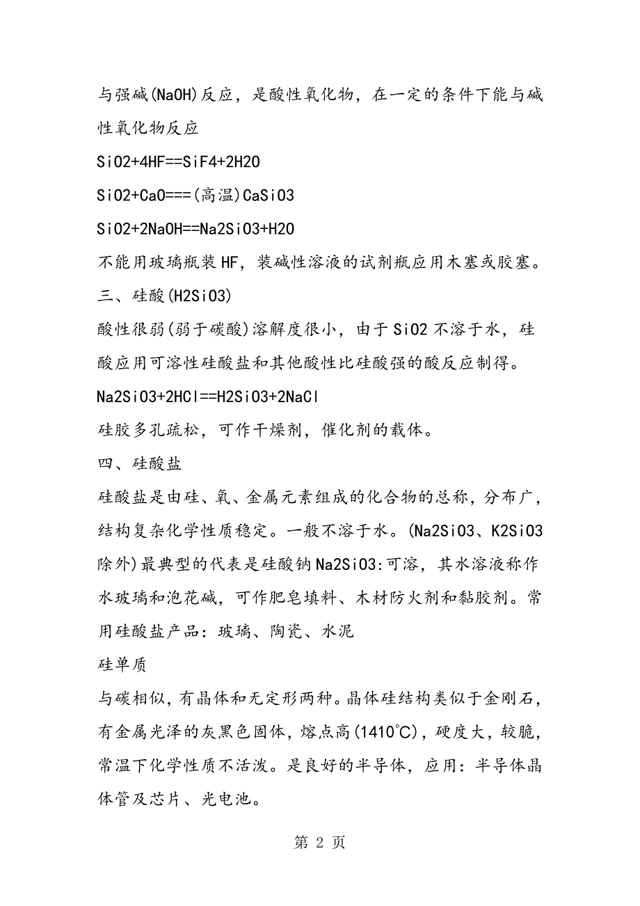 高一化学上册期末必备知识点总结：非金属及其化合物.doc_第2页