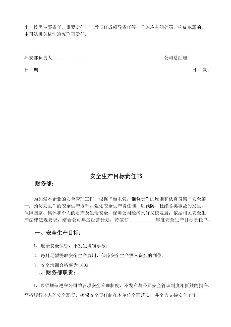 部门安全生产目标责任书_第4页