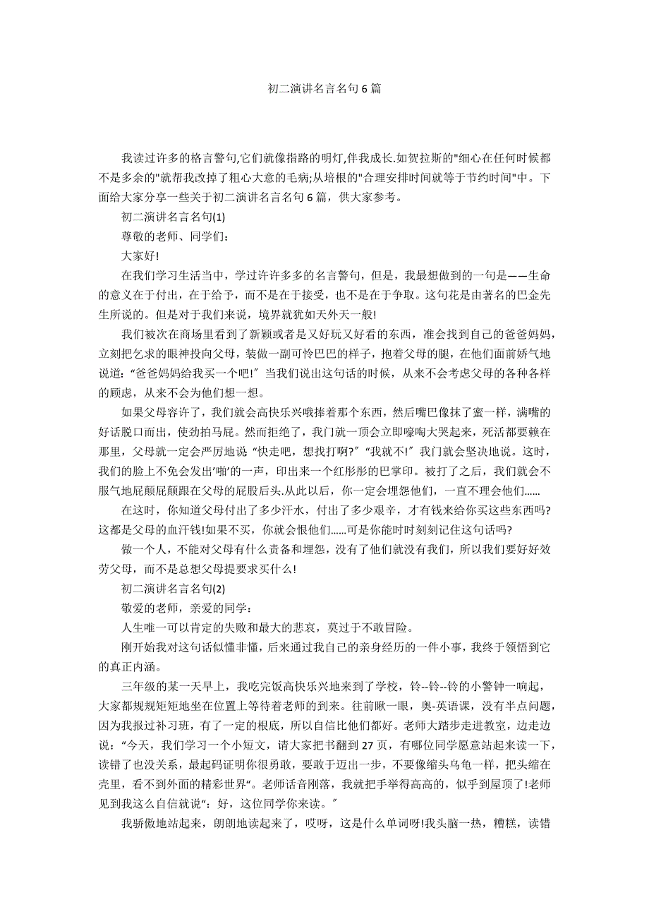 初二演讲名言名句6篇_第1页