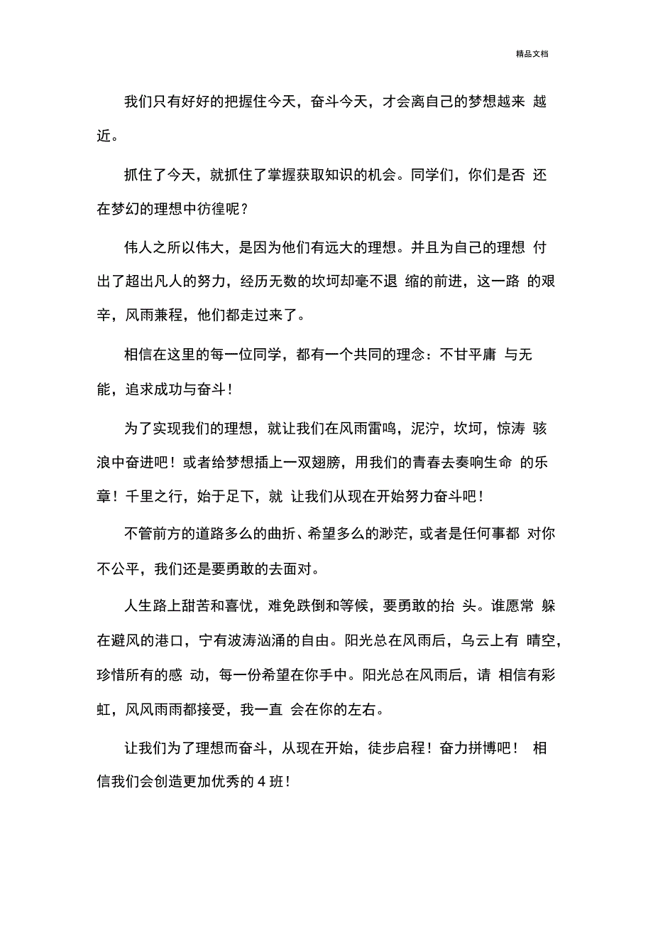 理想与奋斗(演讲稿)_第2页