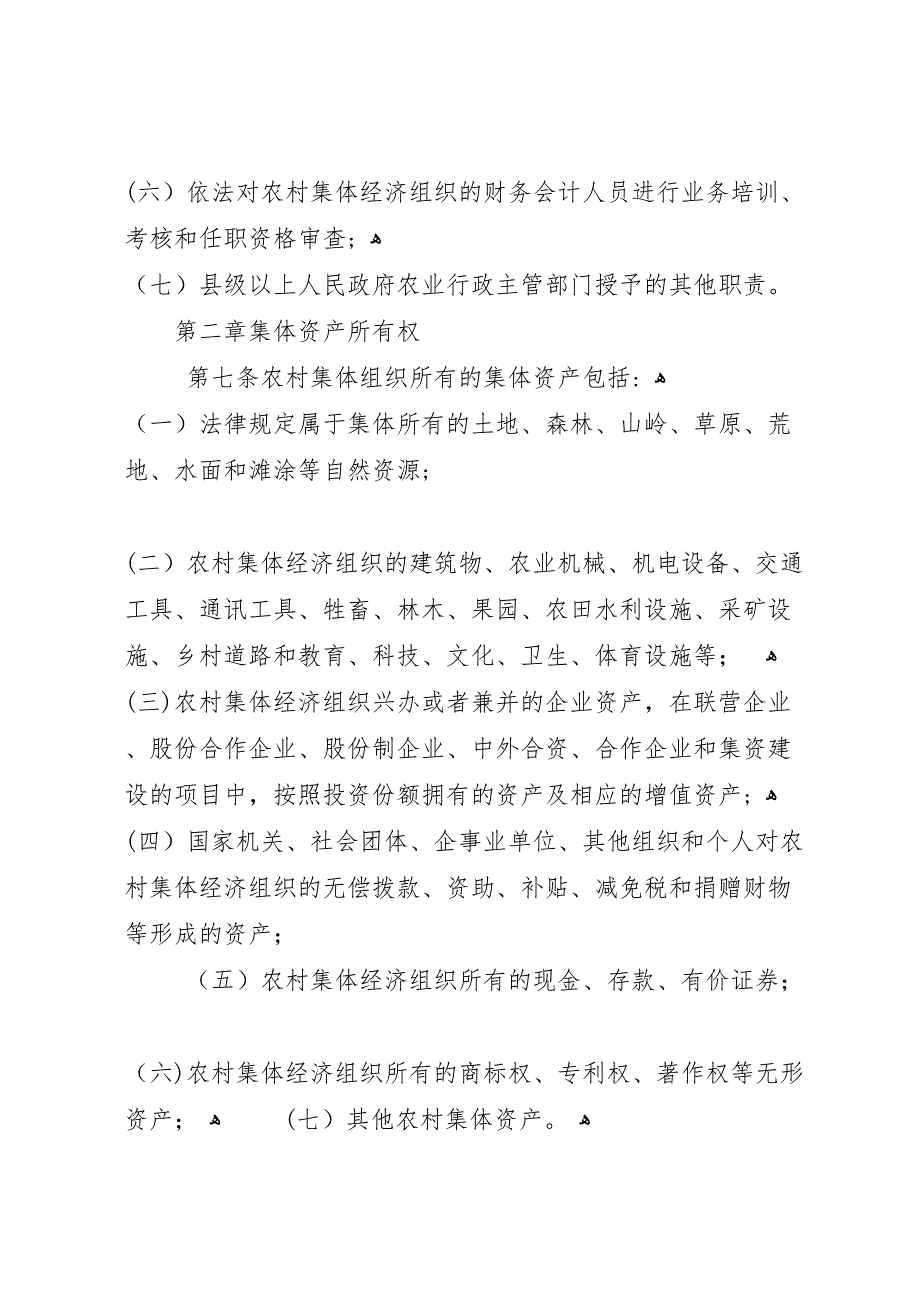 省集体资产管理条例立法可行性报告_第3页