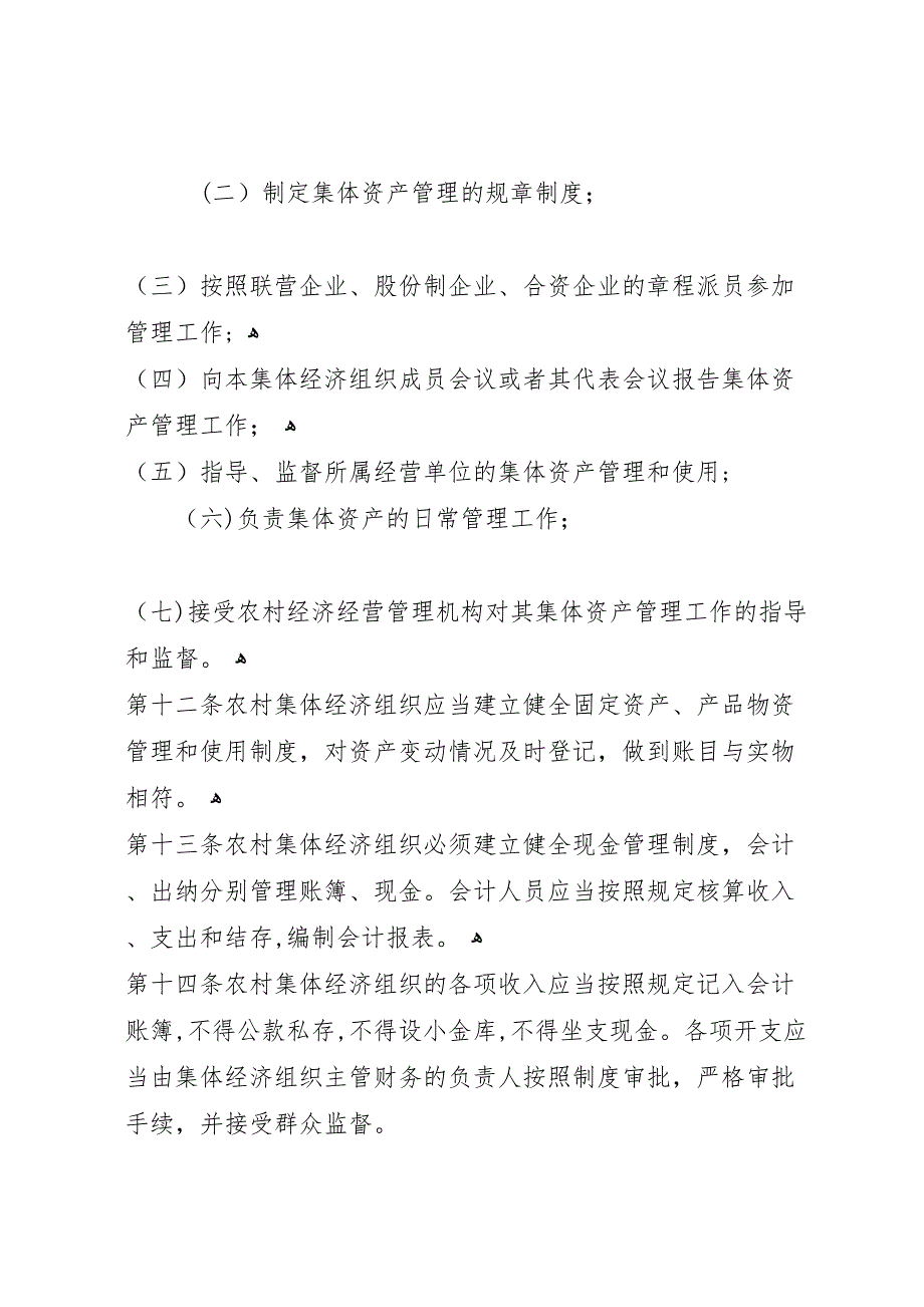 省集体资产管理条例立法可行性报告_第5页