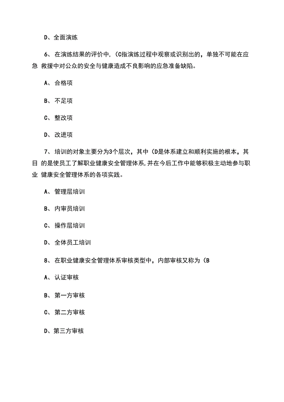 安全评价师考试题三级_第3页