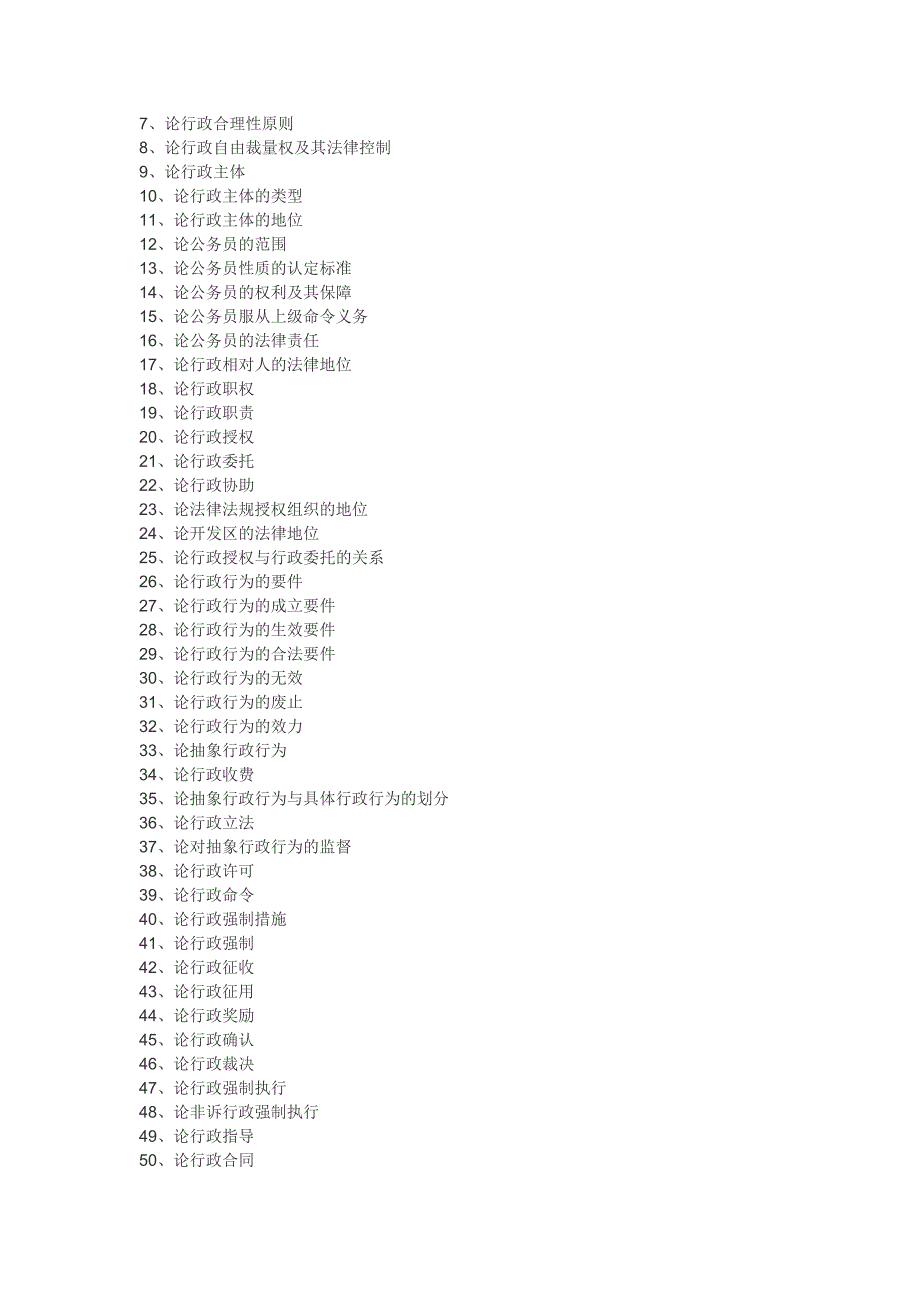 法学毕业论文选题_第4页