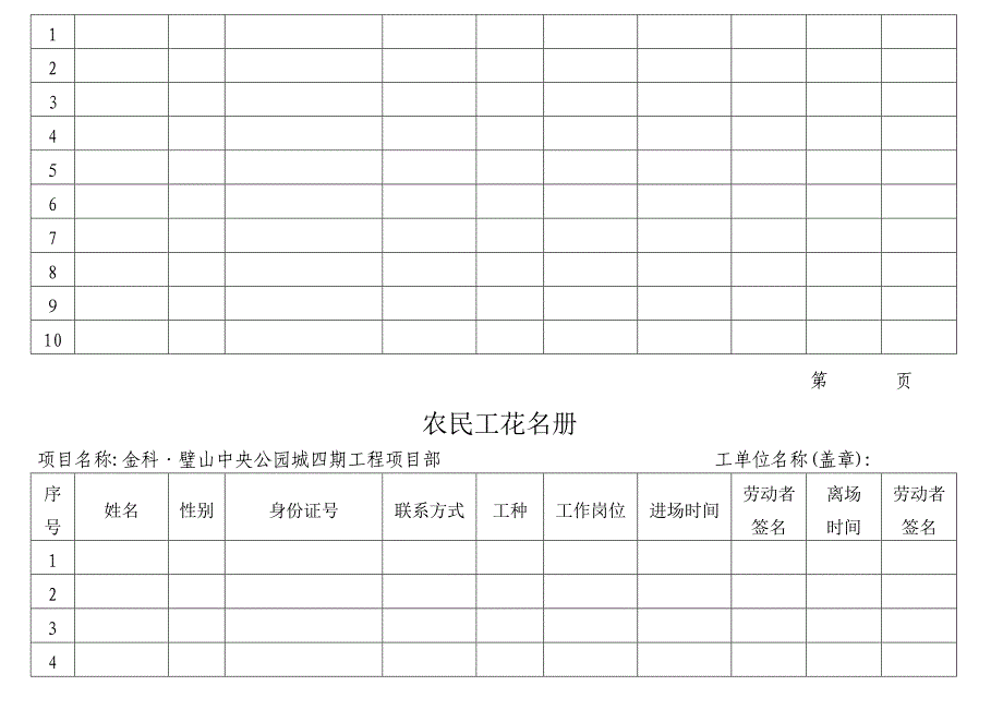 农民工花名册_第2页