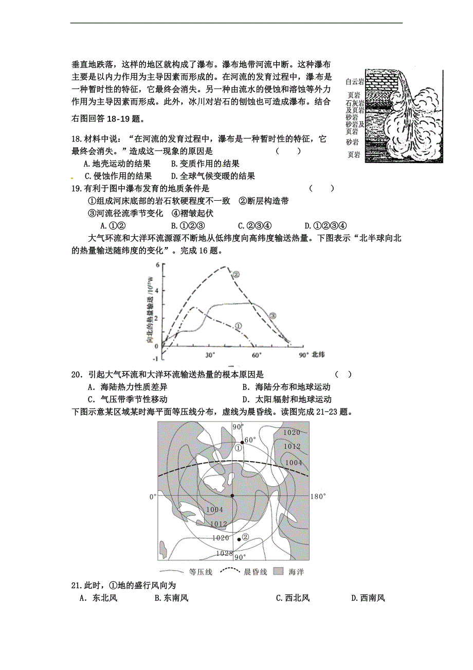 2012届河北省定州二中高三第一次月考地理试题.doc_第3页