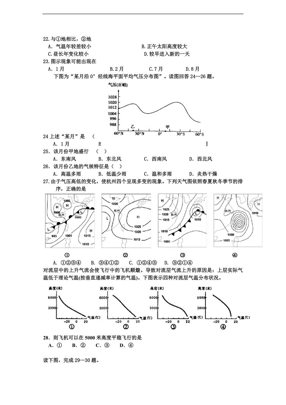 2012届河北省定州二中高三第一次月考地理试题.doc_第4页