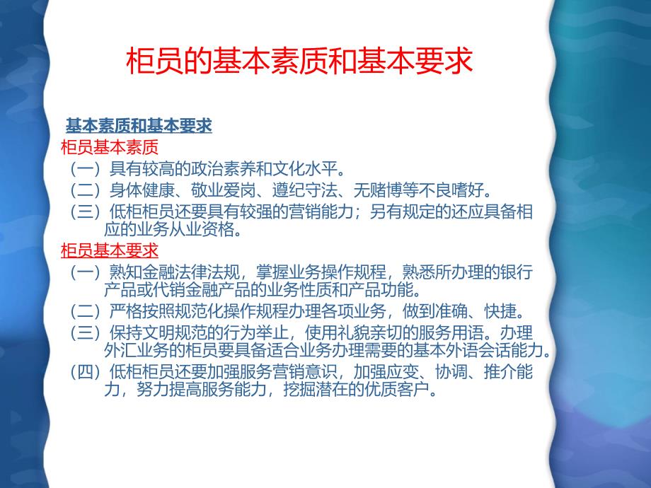 中国邮储银行营业网点服务规范之课件_第4页