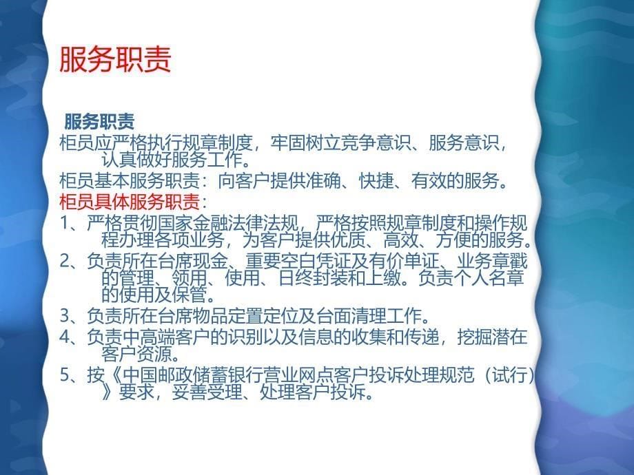 中国邮储银行营业网点服务规范之课件_第5页