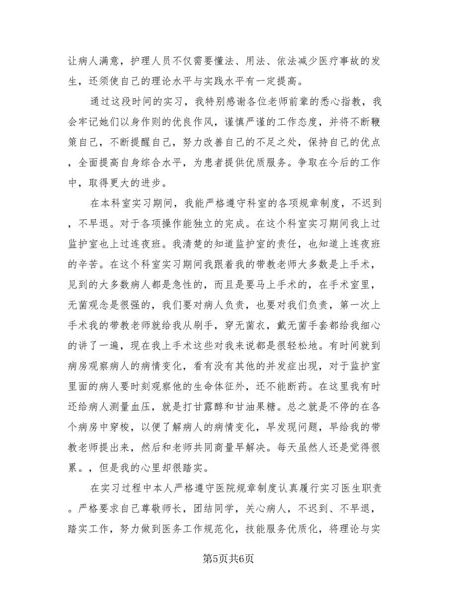 外科实习总结报告（二篇）.doc_第5页