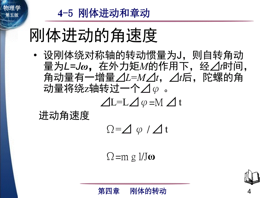 刚体进动和章动课堂PPT_第4页